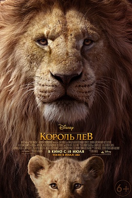 Король Лев 3D.