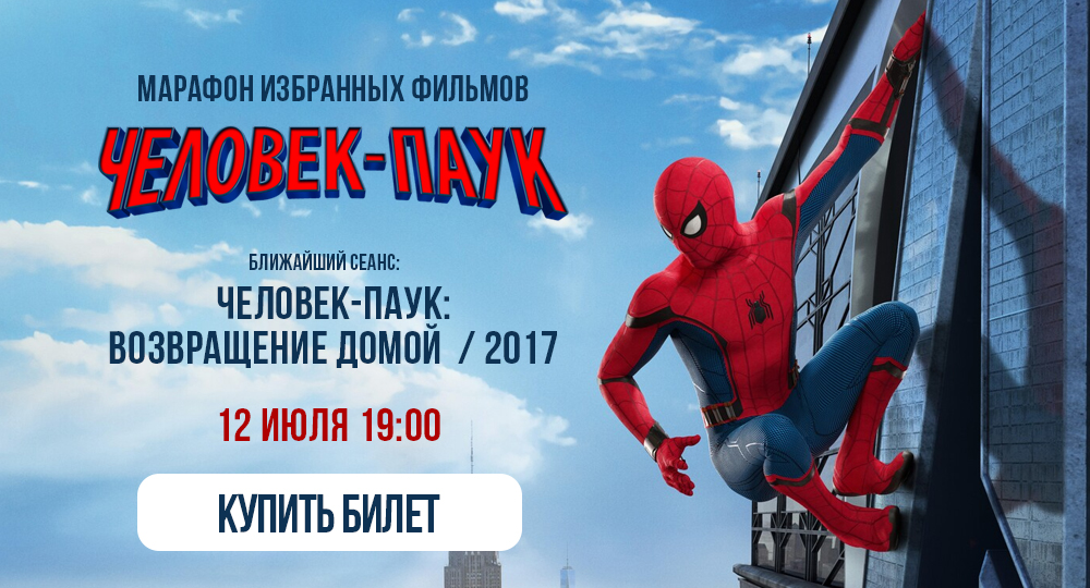 Человек-паук