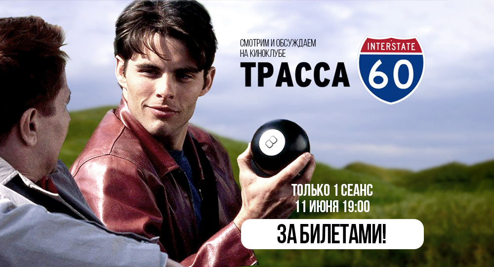 Траса 60