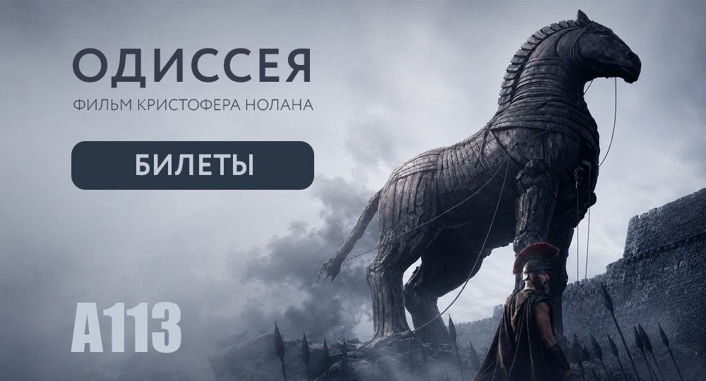 Одиссея
