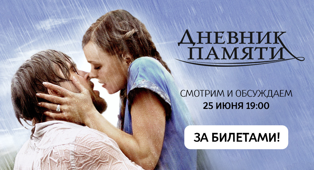 Дневник памяти