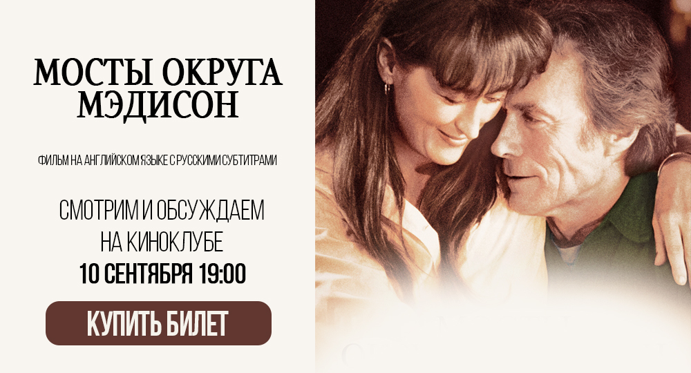 Киноклуб Мосты