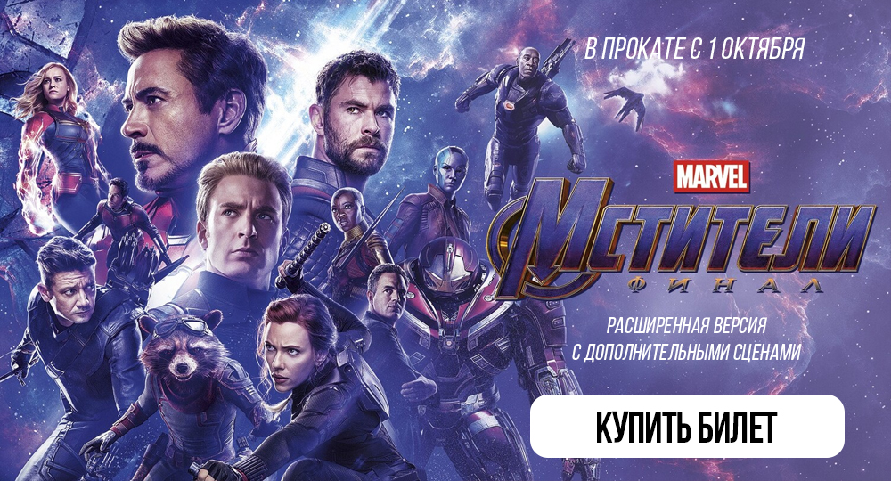 Мстители: Финал, расш.версия