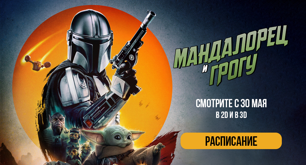 Мандалорец