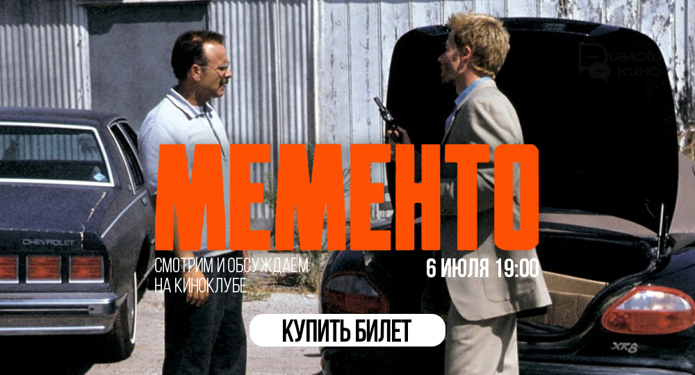 Мементо