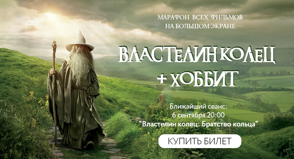 Властелин колец