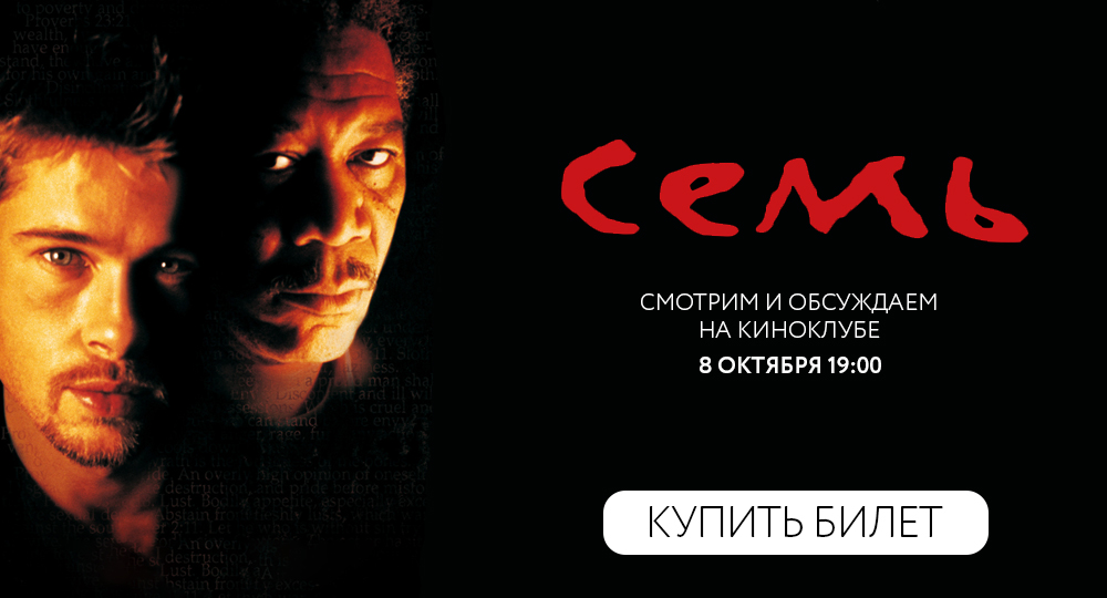 Киноклуб Семь