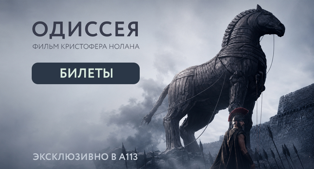 Одиссея