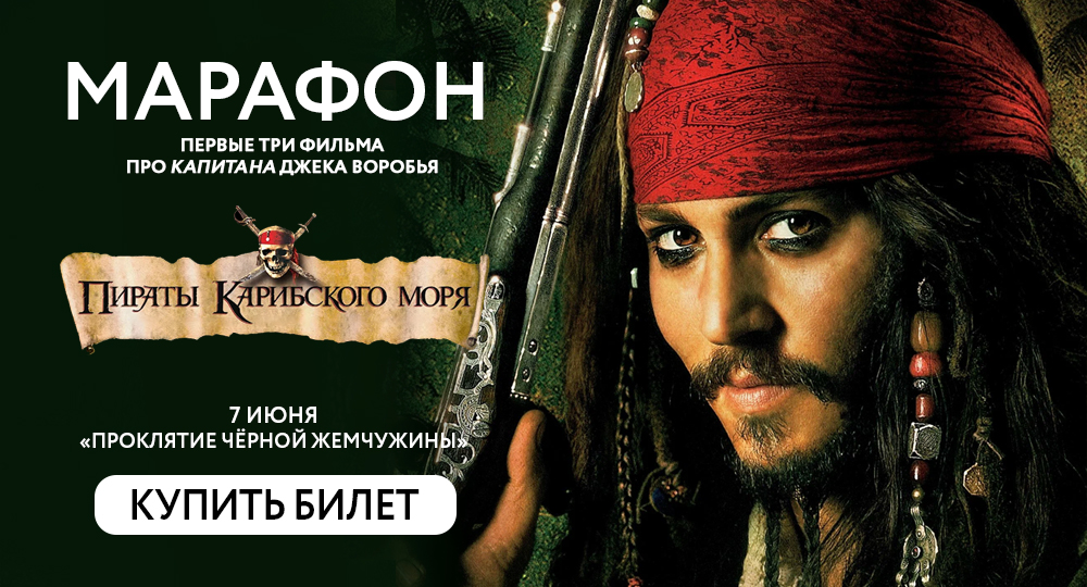 Пираты Карибского моря
