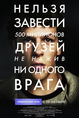 Социальная сеть (англ.яз.+sub.) / Дубак