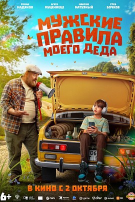 Мужские правила моего деда