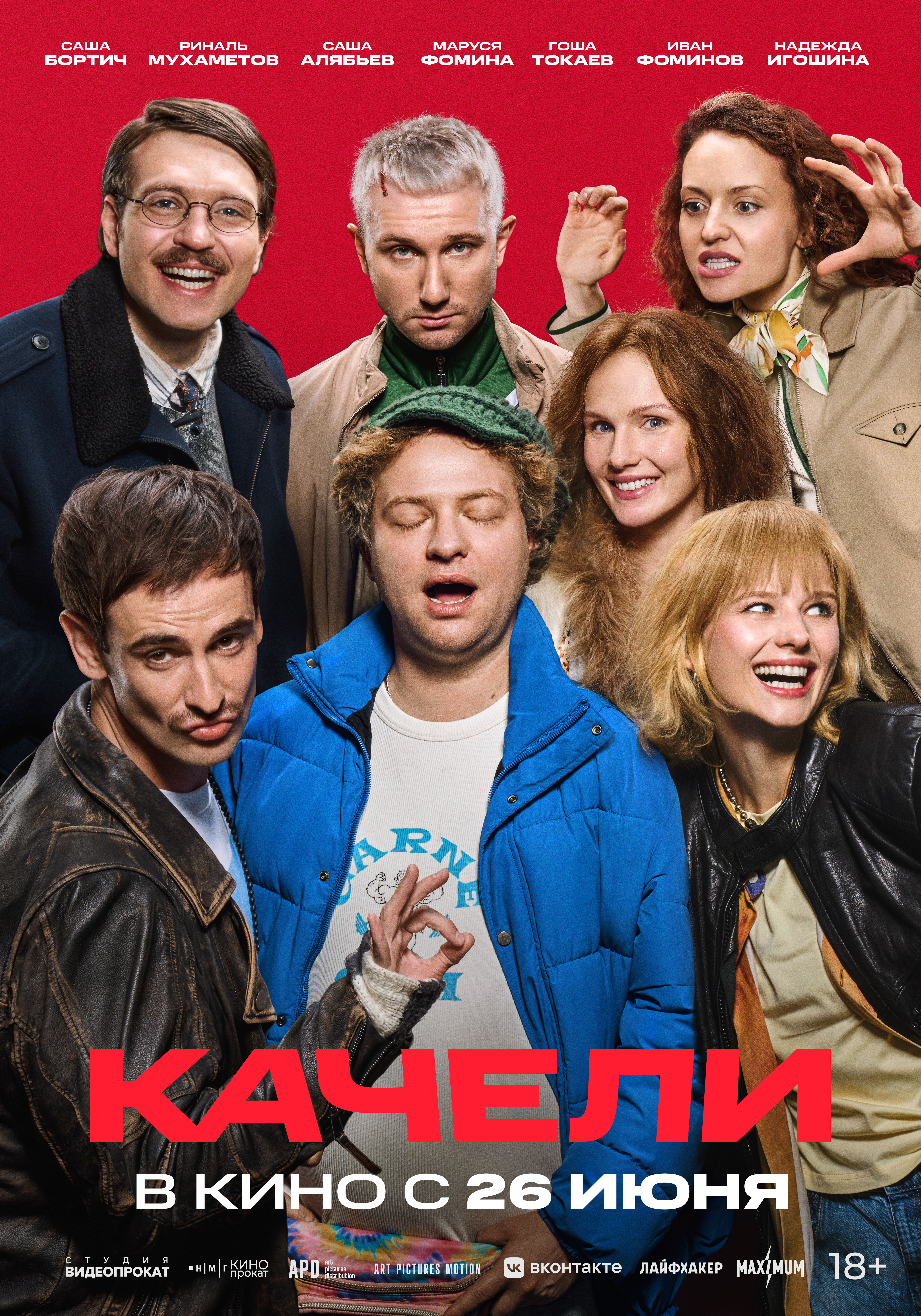 Качели Качели