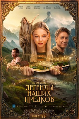 Легенды наших предков Легенды наших предков