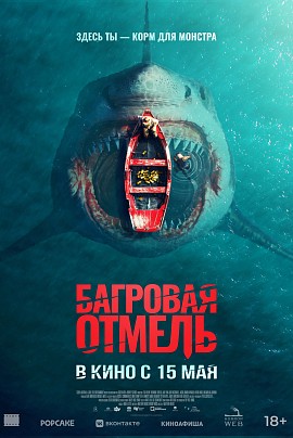 Багровая отмель Багровая отмель