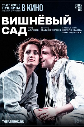 Вишневый сад. TheatreHD