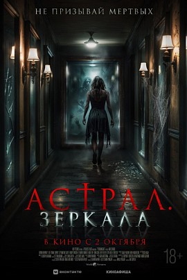 Астрал. Зеркала