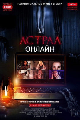 Астрал. Онлайн Астрал. Онлайн