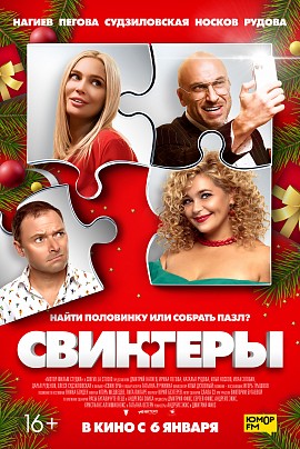 Свингеры Свингеры