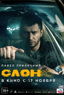 Слон Слон