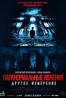 Паранормальные явления. Другое измерение Паранормальные явления. Другое измерение