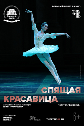 "Спящая красавица". Балет. Большой театр "Спящая красавица". Балет. Большой театр