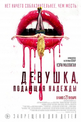 Девушка, подающая надежды Девушка, подающая надежды