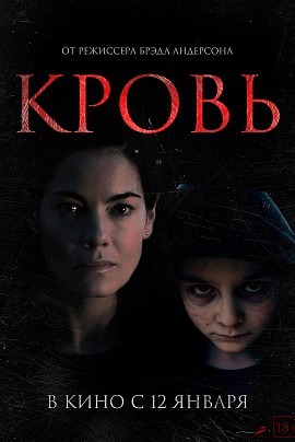 Кровь Кровь