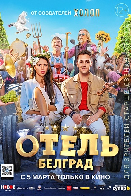 Отель Белград Отель Белград