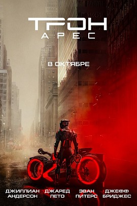 Трон: Арес 2D (предс.обсл.) / Сколько весит облако? Трон: Арес 2D (предс.обсл.) / Сколько весит облако?