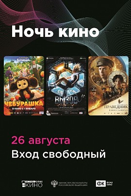 Вызов (Ночь кино 2023) Вызов (Ночь кино 2023)