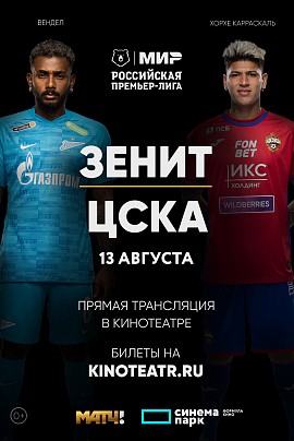 Матч «МИР РПЛ. Зенит – ЦСКА» Матч «МИР РПЛ. Зенит – ЦСКА»