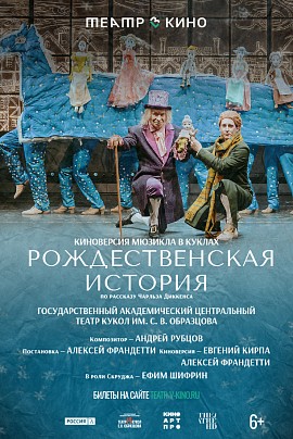 Рождественская история. TheatreHD
