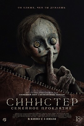 Синистер. Семейное проклятие Синистер. Семейное проклятие