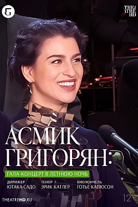 Асмик Григорян: Гала-концерт в летнюю ночь. TheatreHD (sub.) Асмик Григорян: Гала-концерт в летнюю ночь. TheatreHD (sub.)