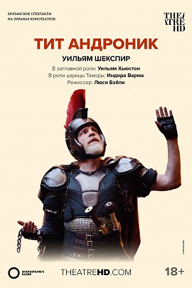 Тит Андроник. TheatreHD (англ.яз.+ sub.) Тит Андроник. TheatreHD (англ.яз.+ sub.)