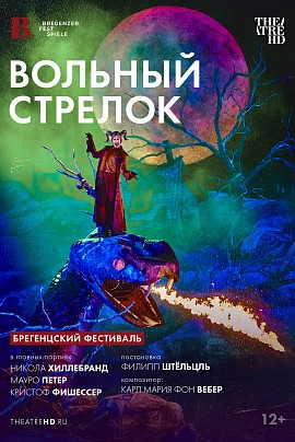 Брегенцский фестиваль: Вольный стрелок. OperaHD (нем.яз+sub.)