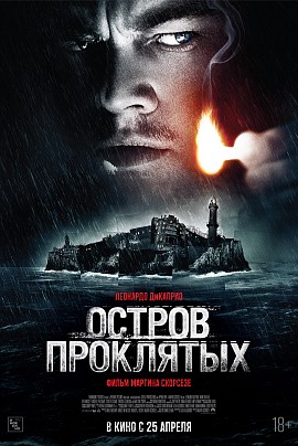 Остров проклятых (дубляж)