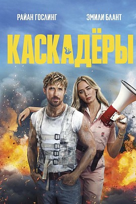 Каскадёры (предс.обсл.) / Сколько весит облако? Каскадёры (предс.обсл.) / Сколько весит облако?
