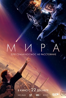 МИРА МИРА