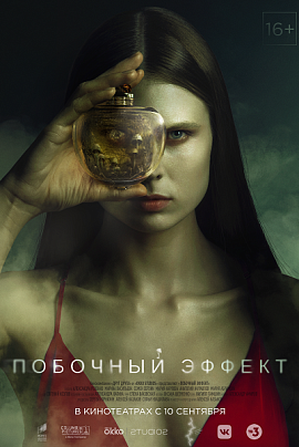 Побочный эффект Побочный эффект
