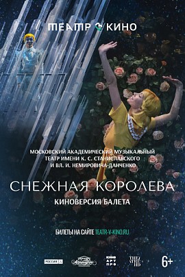 Снежная королева. TheatreHD