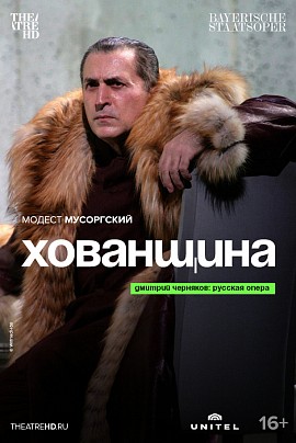 Хованщина. OperaHD Хованщина. OperaHD