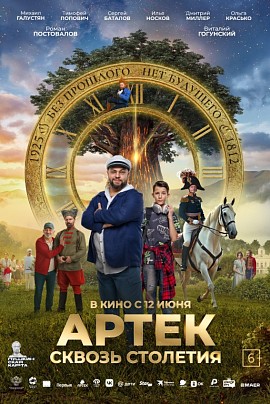 Артек. Сквозь Столетия Артек. Сквозь Столетия