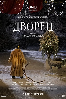 Дворец Дворец