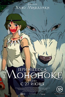 Принцесса Мононоке Принцесса Мононоке