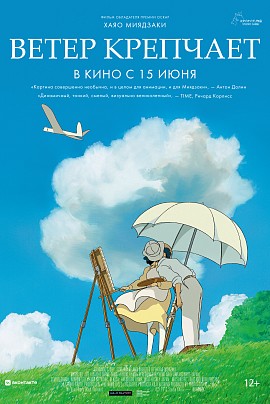 Ветер крепчает Ветер крепчает
